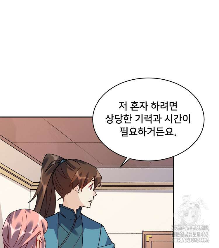 알고 보니 최강 신선 25화 12