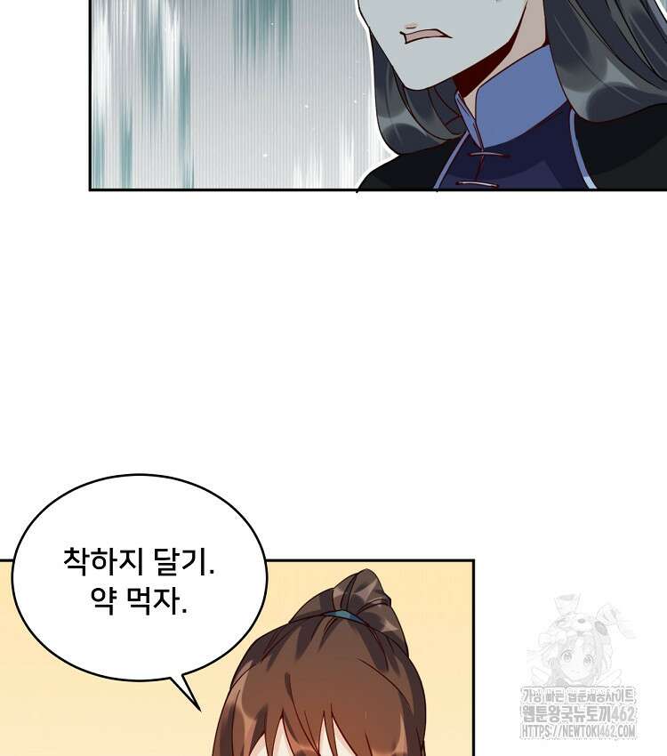 알고 보니 최강 신선 25화 14