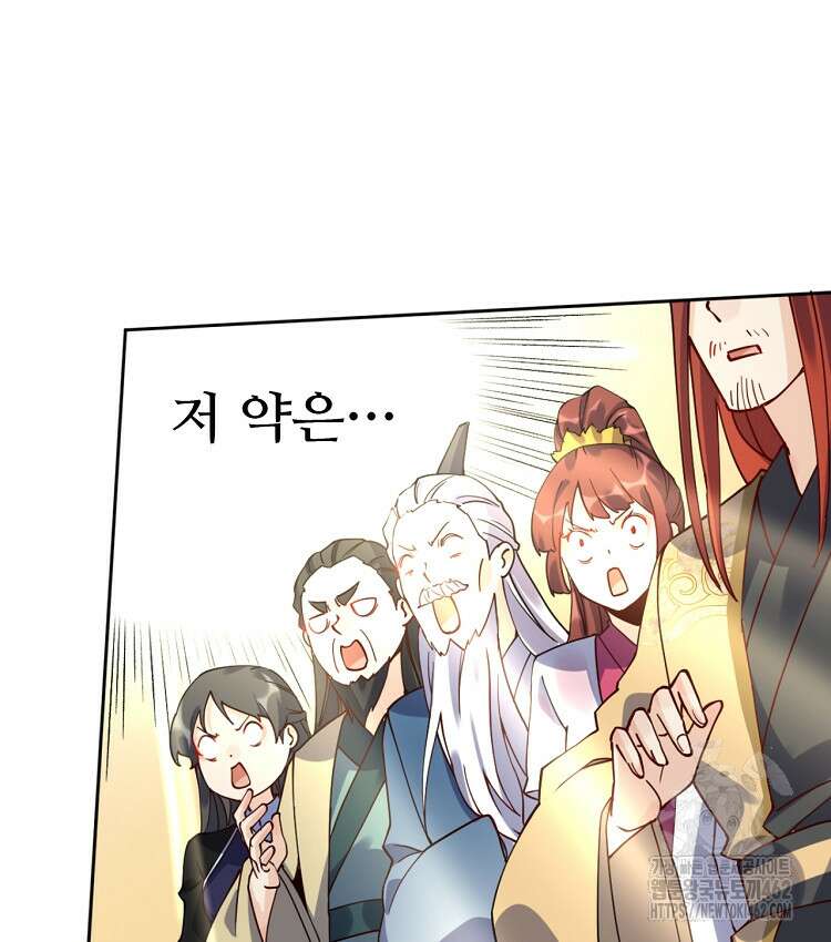 알고 보니 최강 신선 25화 17