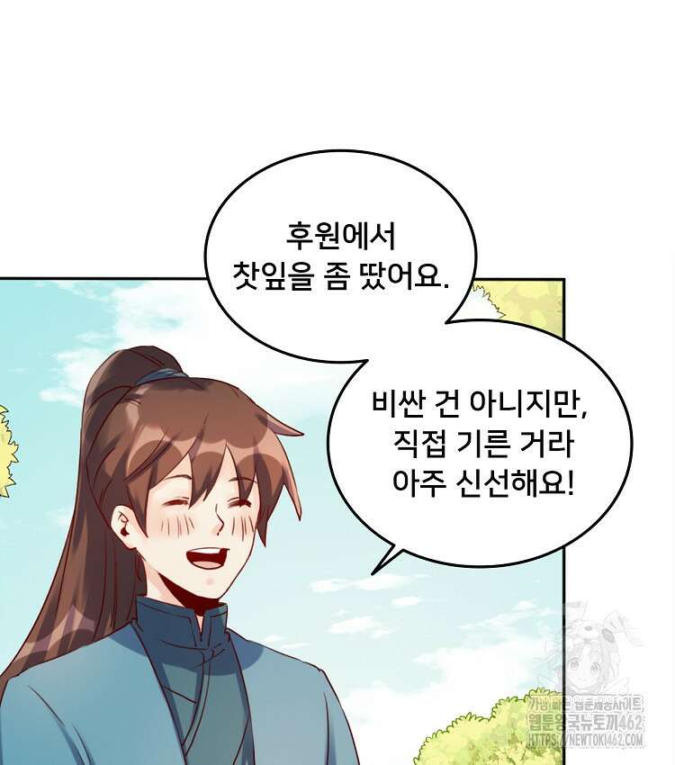 알고 보니 최강 신선 29화 3