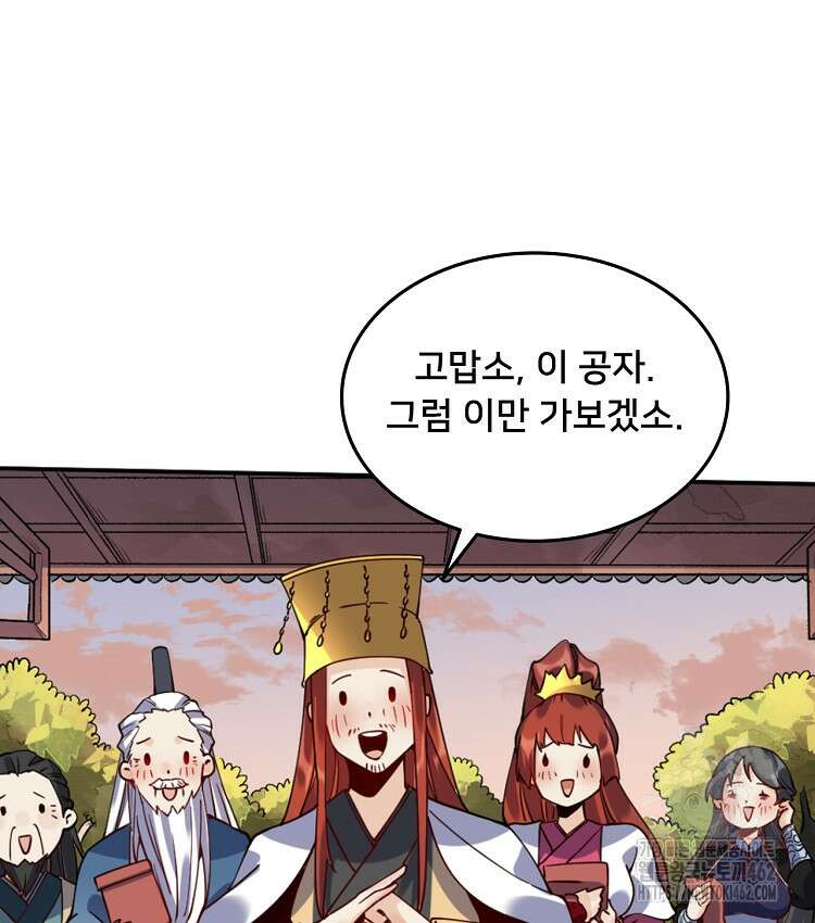알고 보니 최강 신선 29화 7