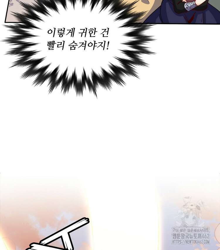알고 보니 최강 신선 29화 10