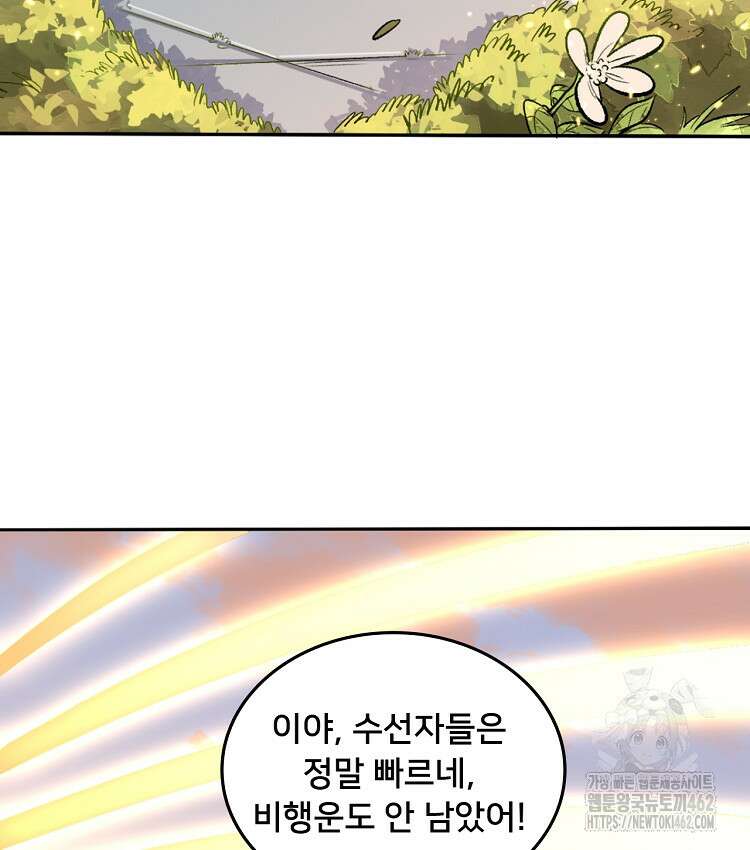 알고 보니 최강 신선 29화 12