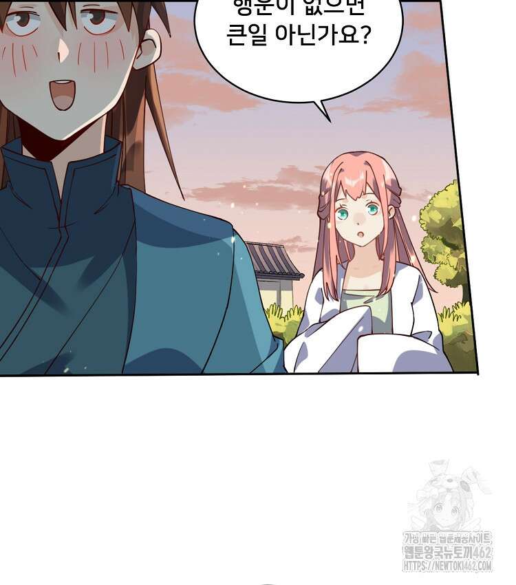 알고 보니 최강 신선 29화 14