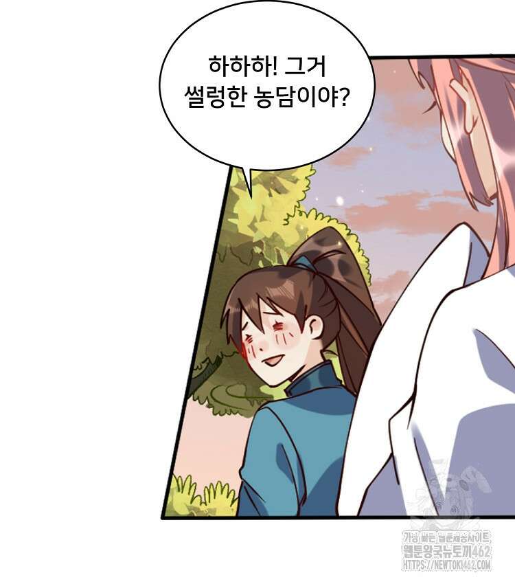 알고 보니 최강 신선 29화 15