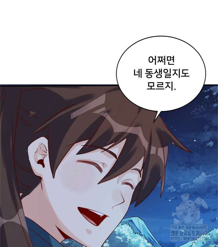 알고 보니 최강 신선 34화 3