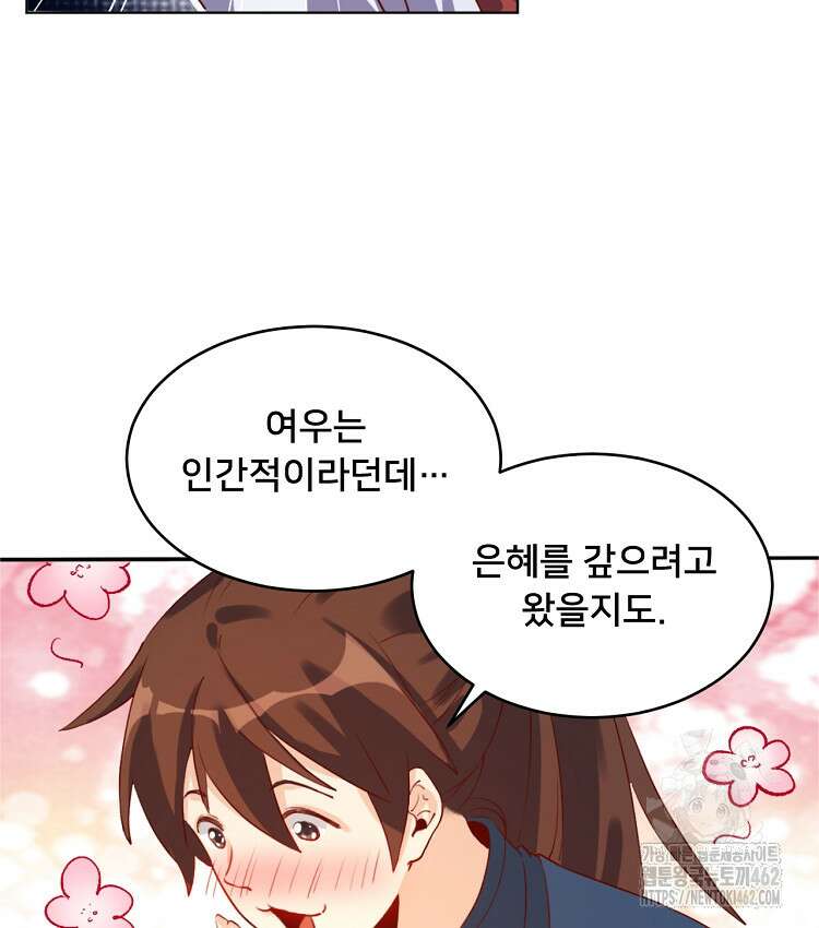 알고 보니 최강 신선 34화 5
