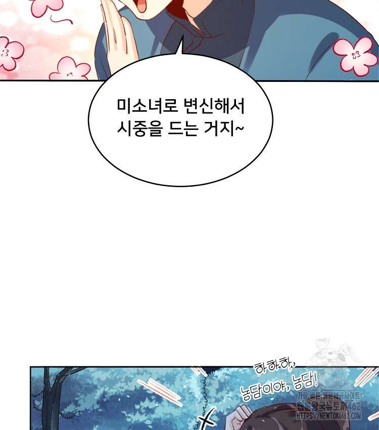 알고 보니 최강 신선 34화 6