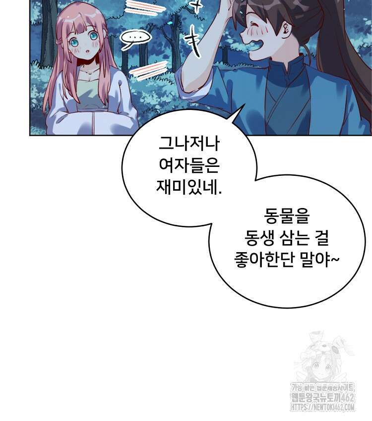 알고 보니 최강 신선 34화 7