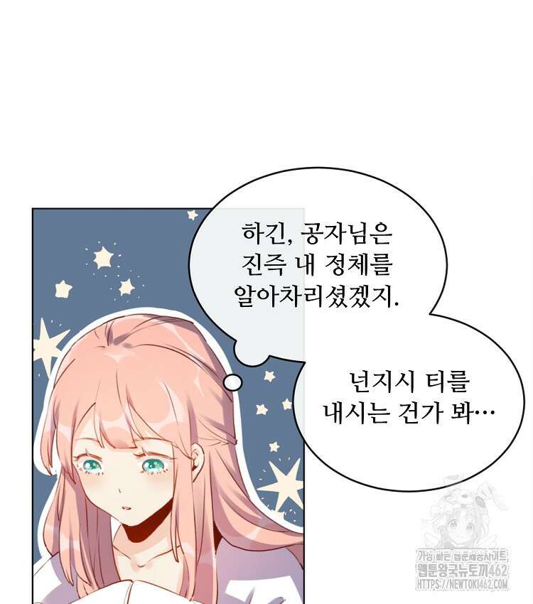 알고 보니 최강 신선 34화 9