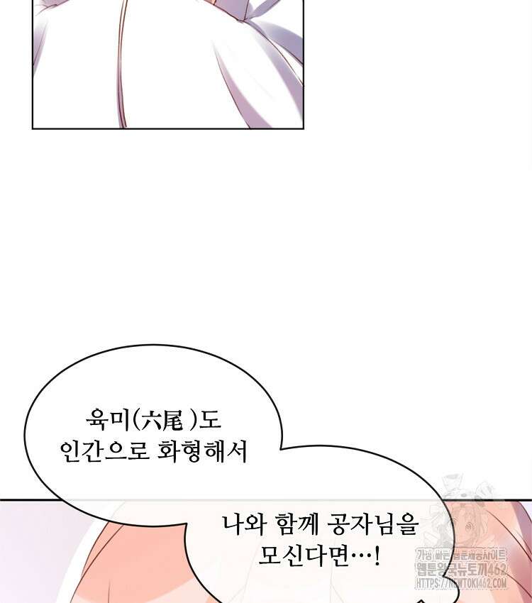 알고 보니 최강 신선 34화 10