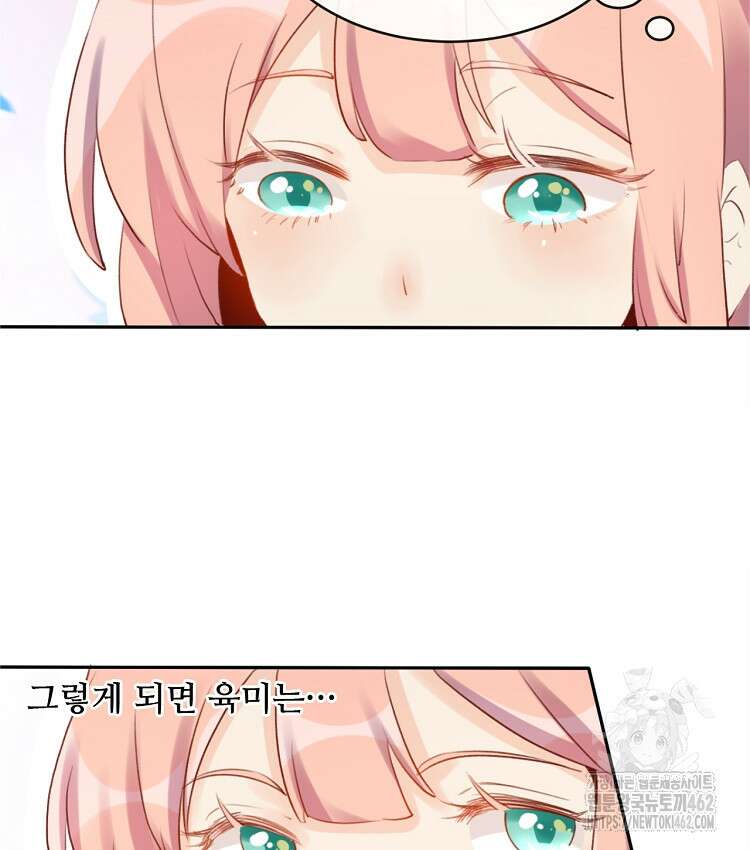 알고 보니 최강 신선 34화 11