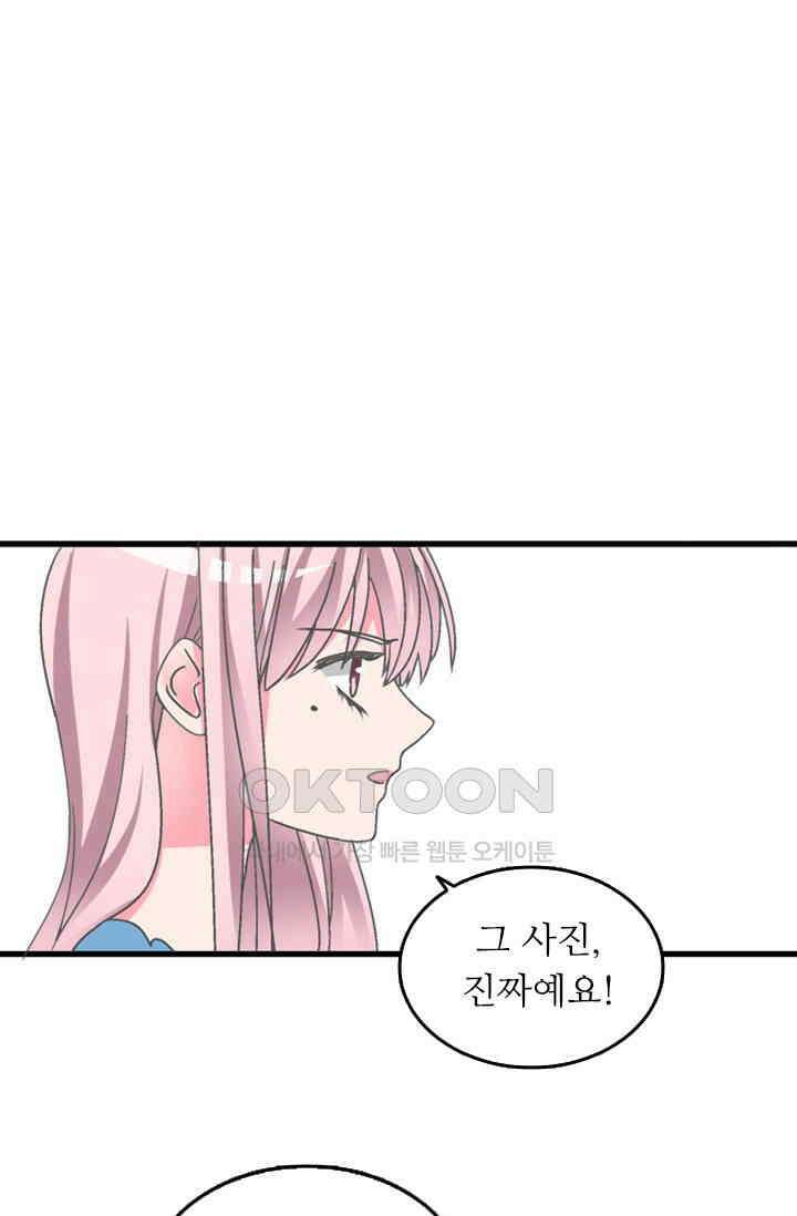 아주 특별한 연애 142화 1