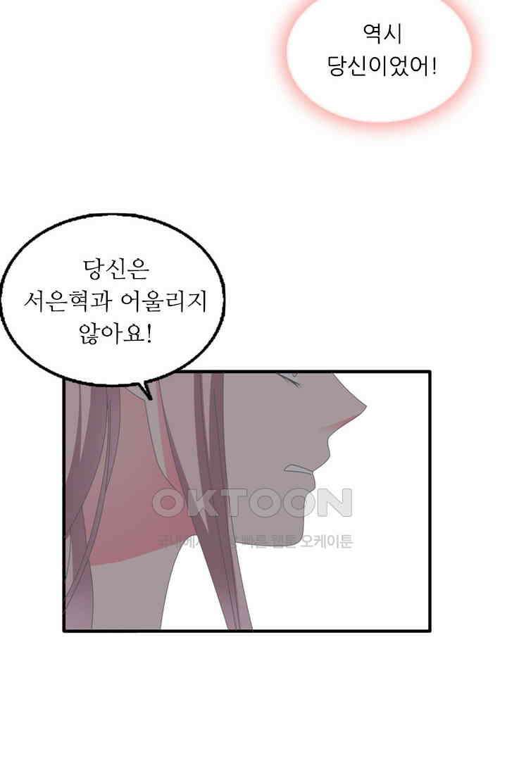 아주 특별한 연애 142화 3