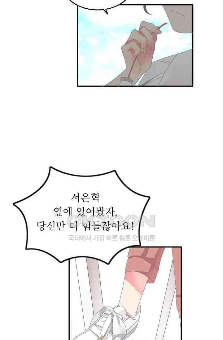 아주 특별한 연애 142화 6
