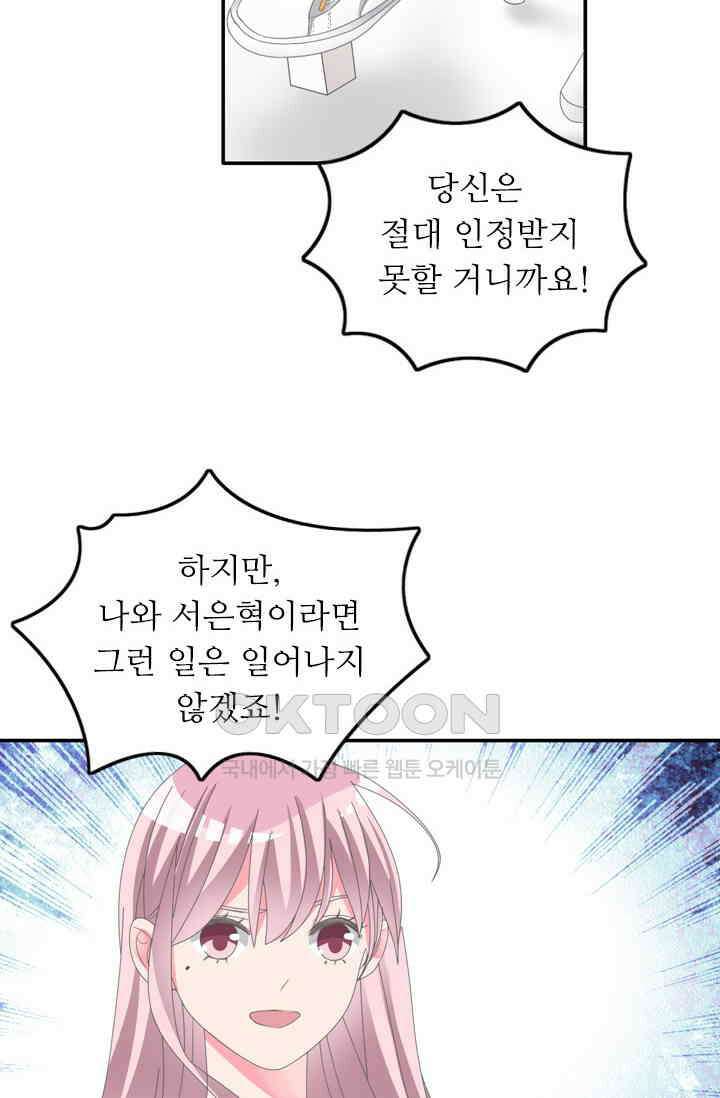 아주 특별한 연애 142화 7