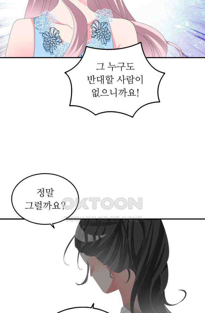 아주 특별한 연애 142화 8
