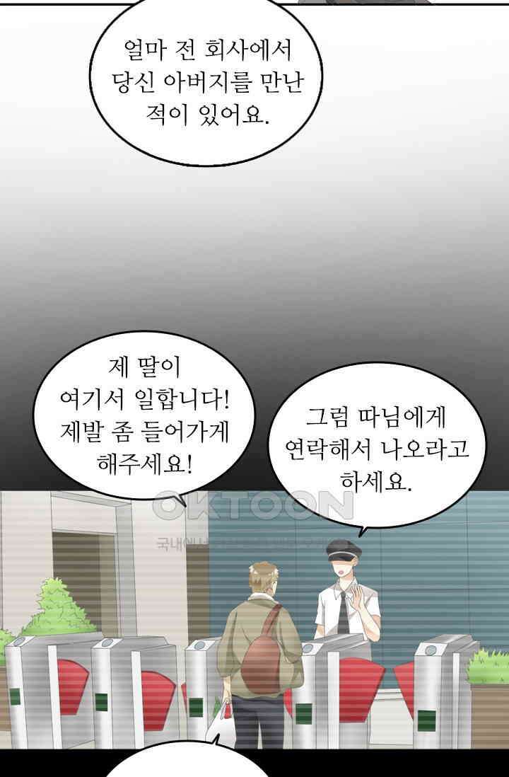 아주 특별한 연애 142화 9