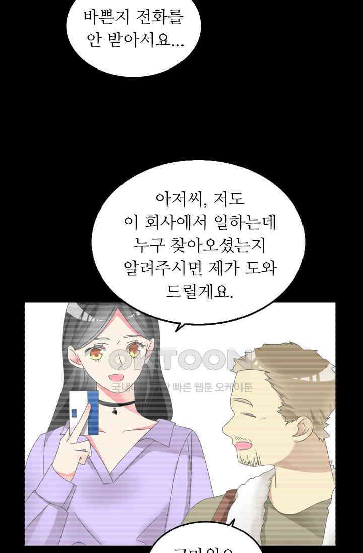 아주 특별한 연애 142화 10