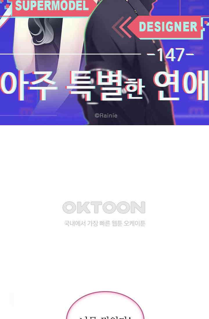 아주 특별한 연애 147화 5