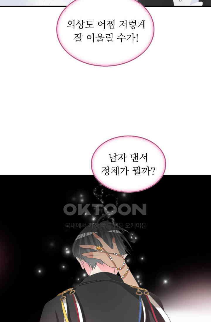 아주 특별한 연애 147화 7
