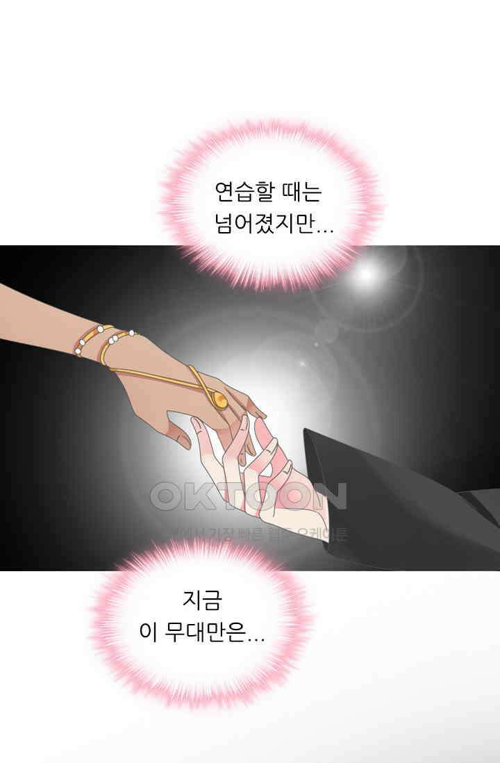 아주 특별한 연애 147화 10