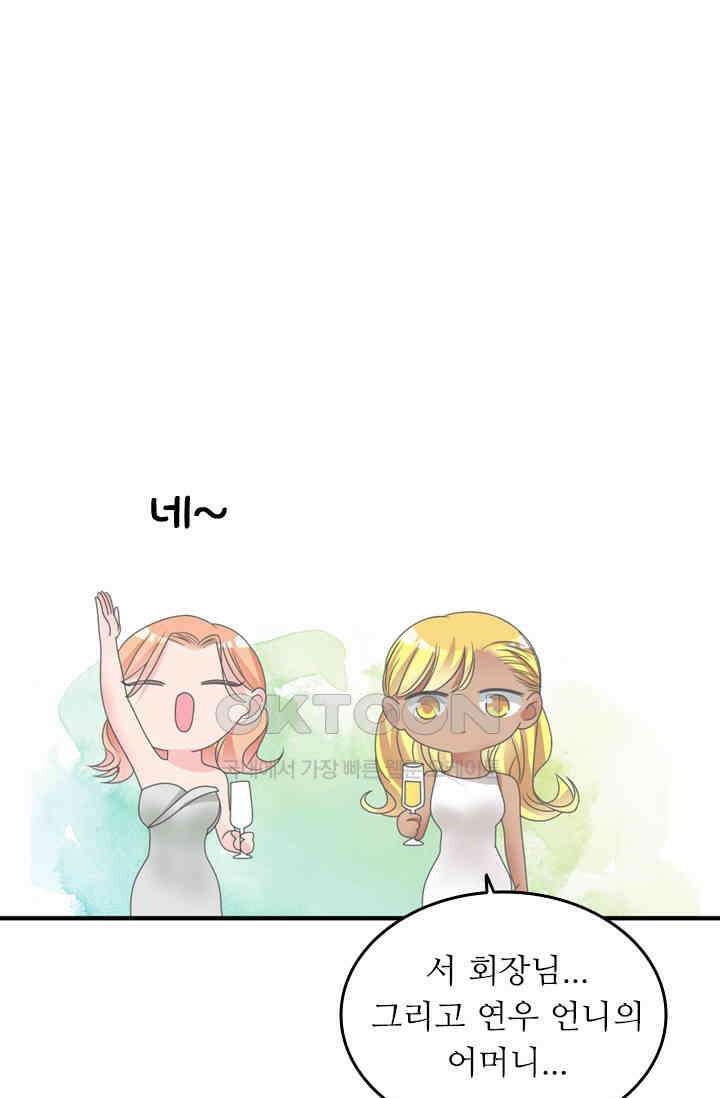 아주 특별한 연애 152화 1