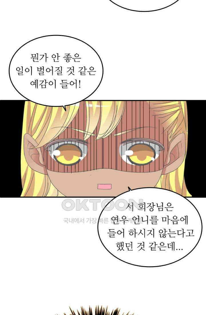 아주 특별한 연애 152화 2