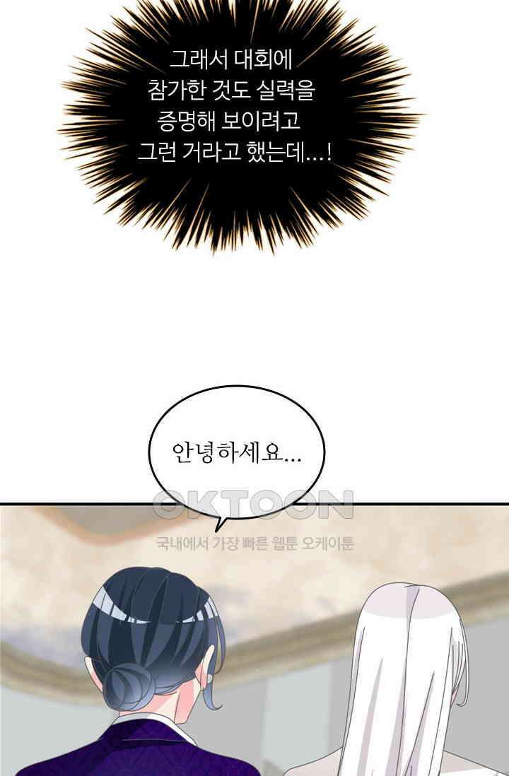 아주 특별한 연애 152화 3