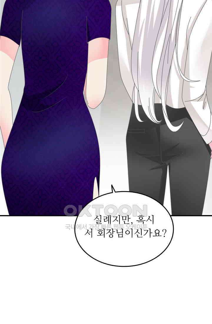 아주 특별한 연애 152화 4