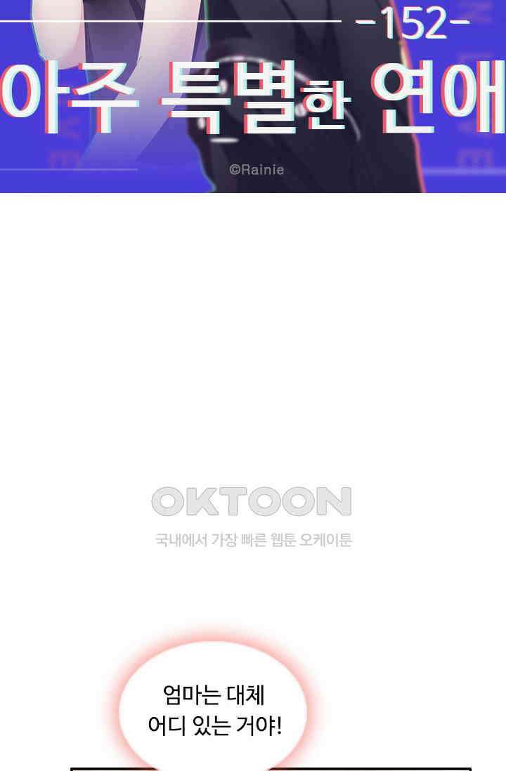 아주 특별한 연애 152화 6