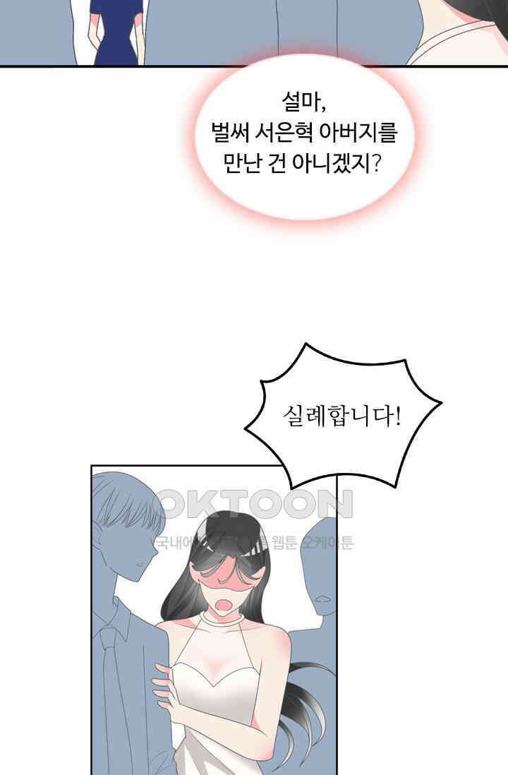 아주 특별한 연애 152화 8