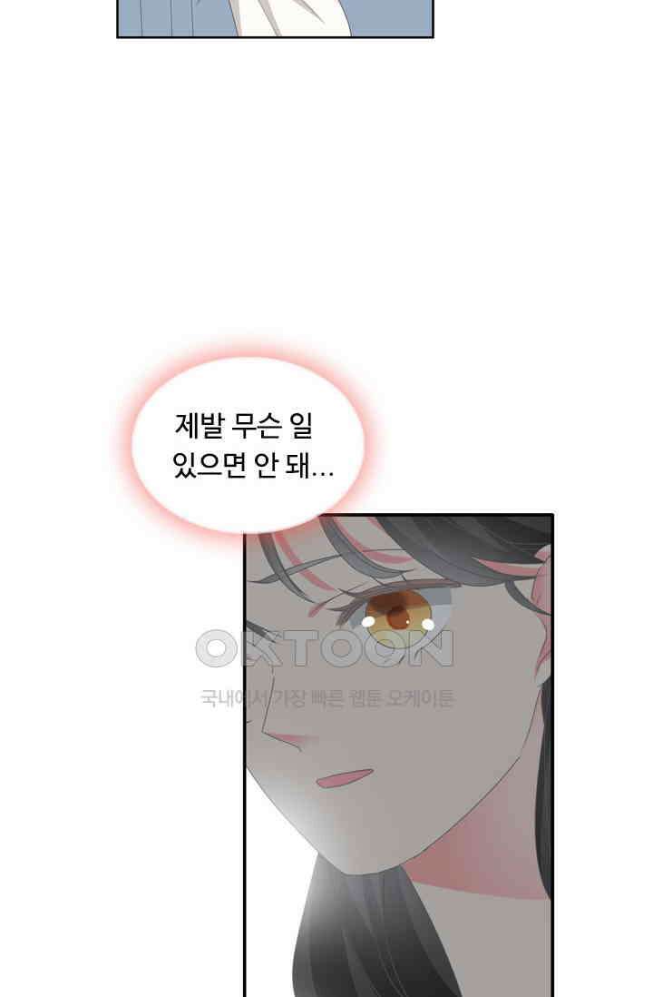 아주 특별한 연애 152화 9