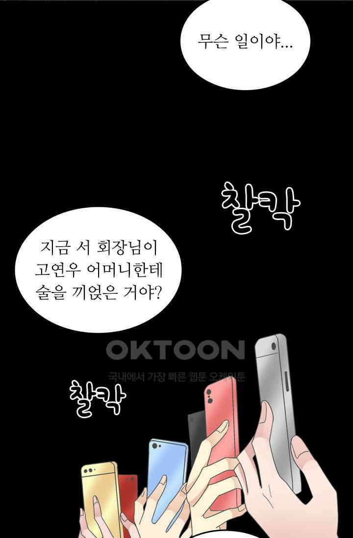 아주 특별한 연애 152화 18