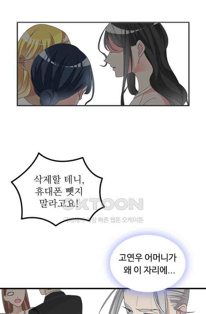아주 특별한 연애 152화 21