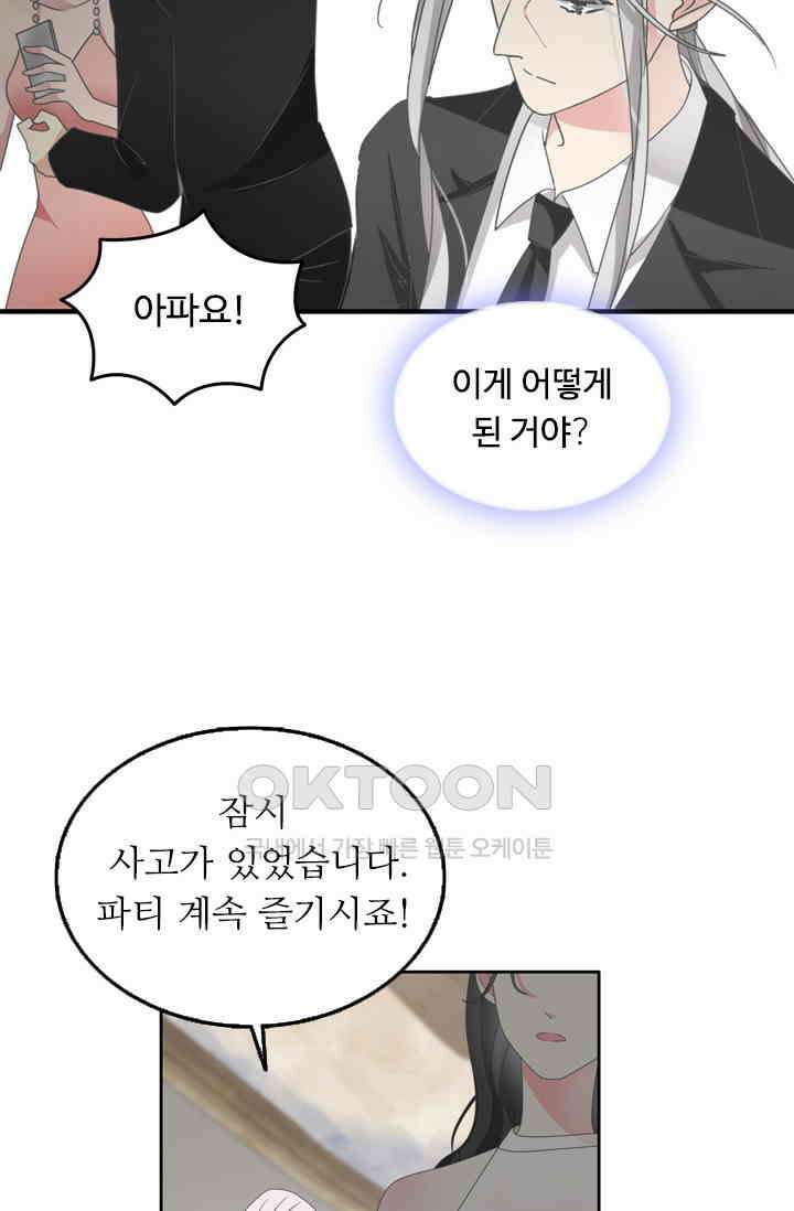 아주 특별한 연애 152화 22