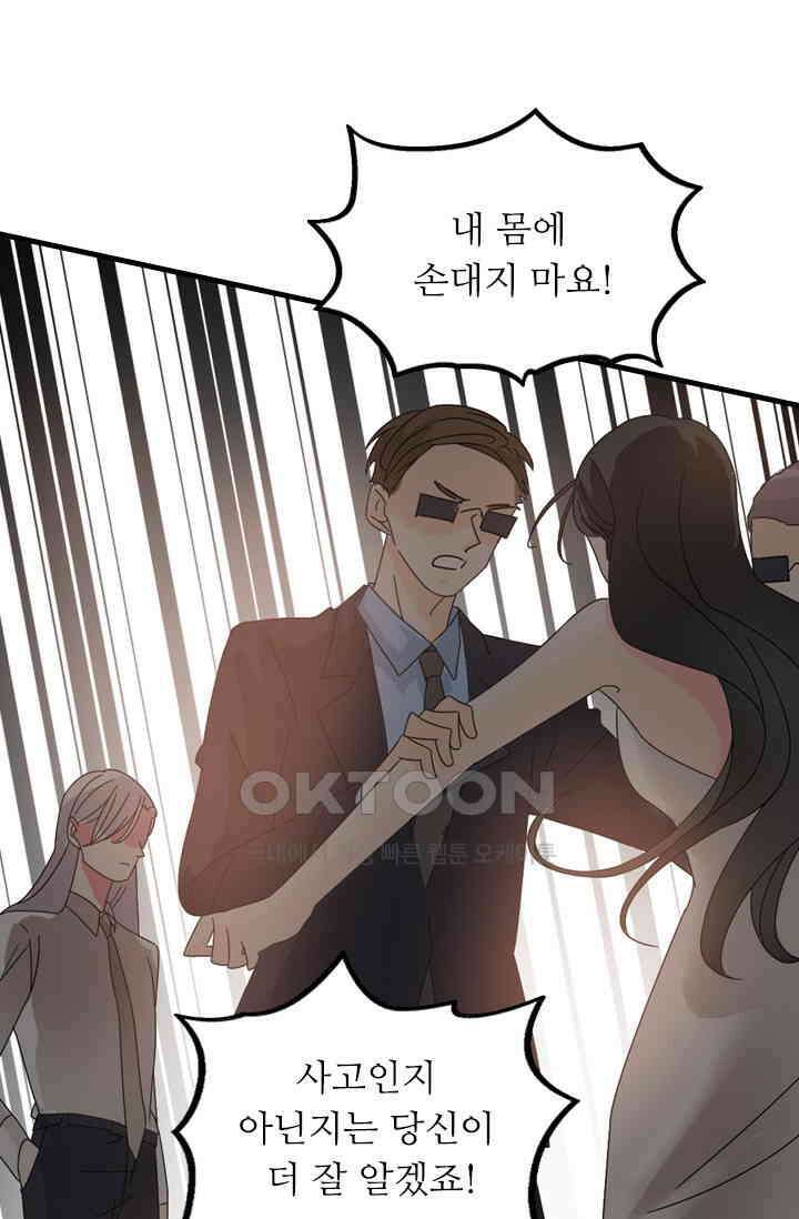 아주 특별한 연애 152화 31