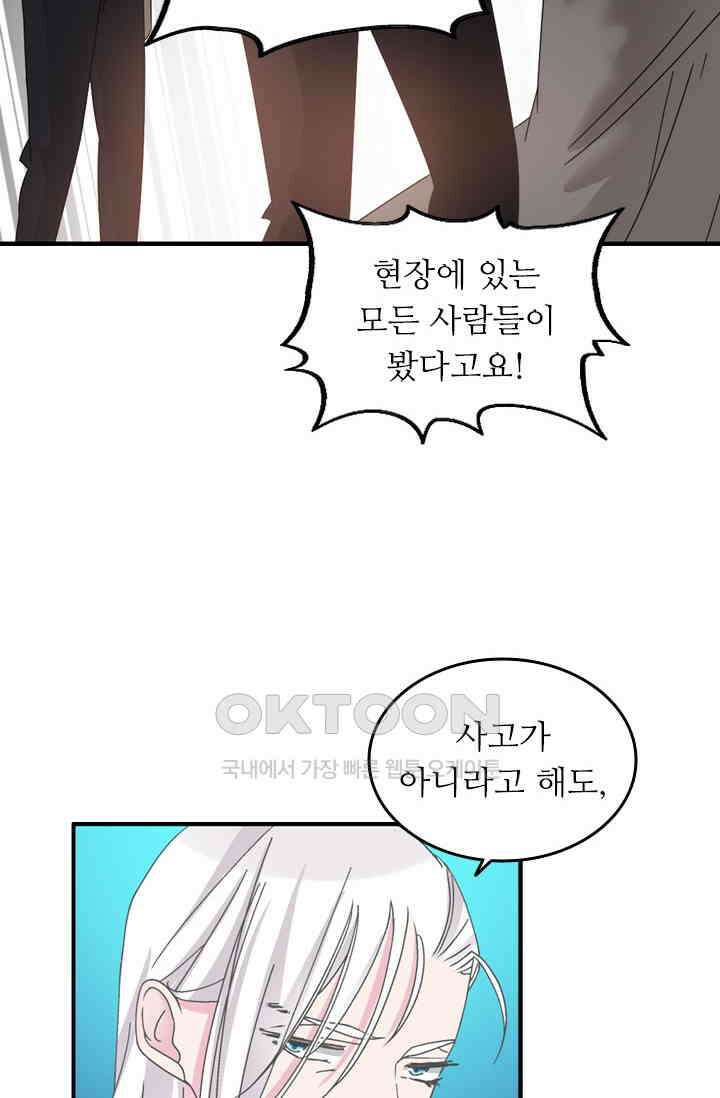 아주 특별한 연애 152화 32