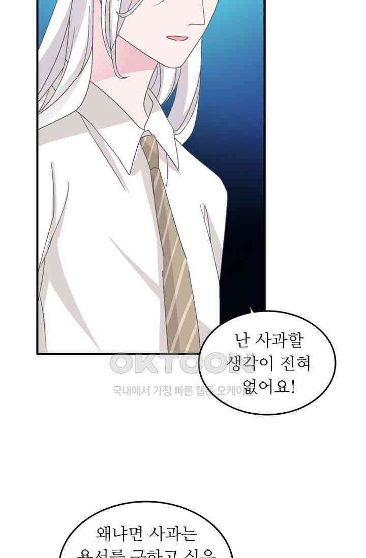 아주 특별한 연애 152화 33