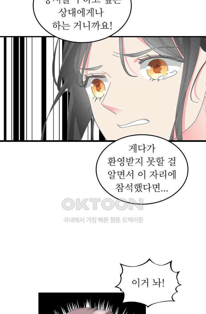아주 특별한 연애 152화 34