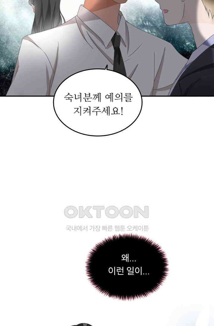 아주 특별한 연애 152화 37