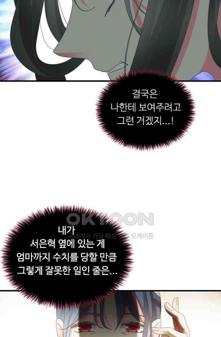 아주 특별한 연애 152화 40