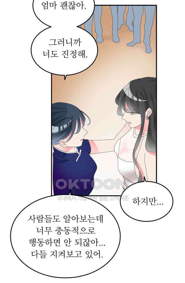 아주 특별한 연애 152화 42