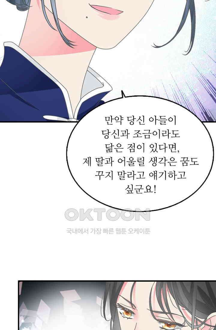 아주 특별한 연애 152화 45