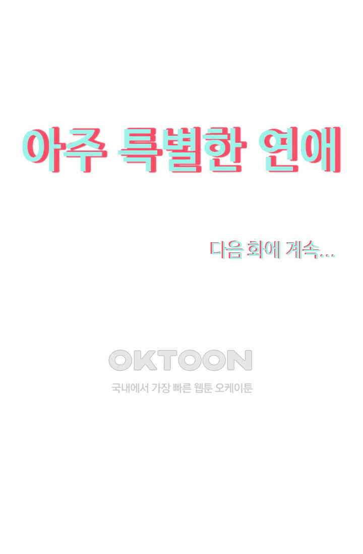 아주 특별한 연애 152화 48