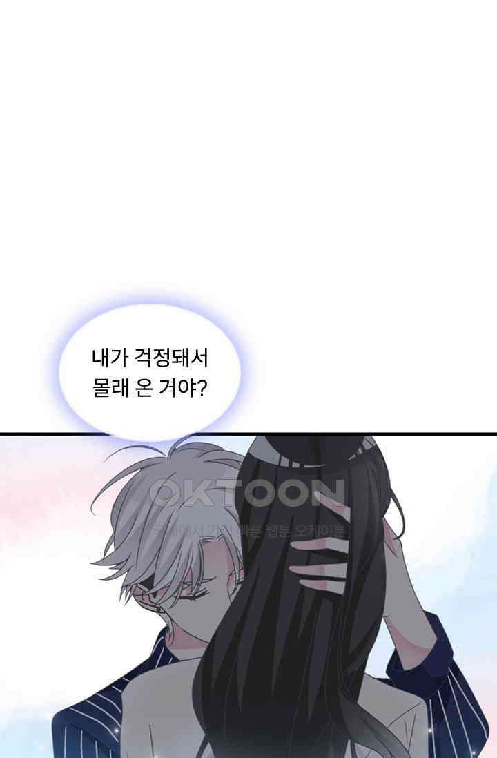 아주 특별한 연애 155화 1