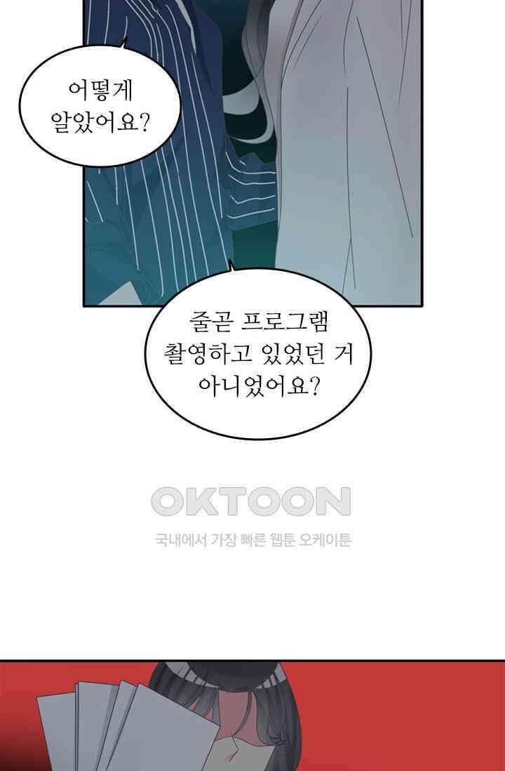 아주 특별한 연애 155화 6