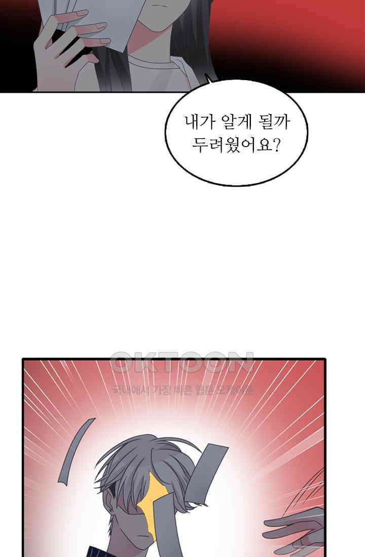 아주 특별한 연애 155화 7