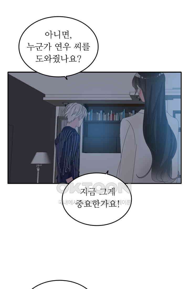 아주 특별한 연애 155화 11