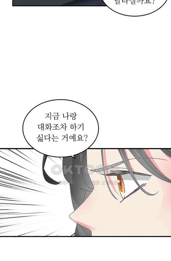 아주 특별한 연애 155화 13